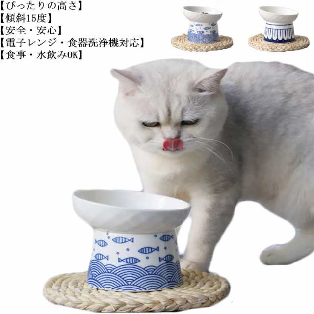 猫食器 食べやすい 和風 陶器ボウル 傾斜角度15° 脚付フードボウル 大