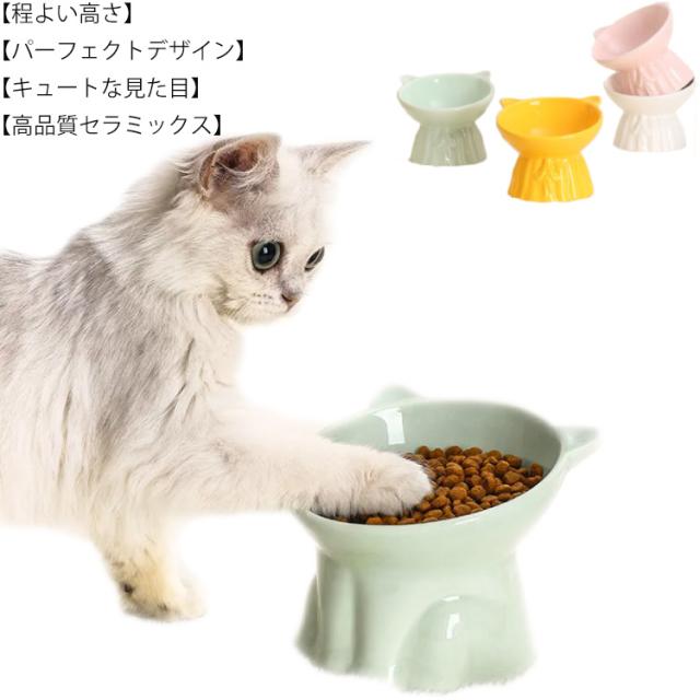 犬 猫用 食器 フードボウル 皿 お皿 犬 (小型犬)にも フードボール 高さがある 食べやすい 餌 エサ 餌入れ エサ入れ エサいれ 餌皿 エサ皿 ペット おしゃれ