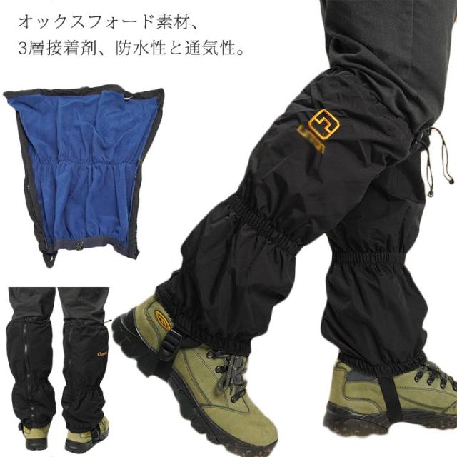 登山ゲイター 登山 スパッツ ゲイター ロング型 メンズ レディース 雪よけ足カバー スノーカバー 大人用 足カバー レッグカバー 防寒 防水 防砂 ランニング 防水 泥除け ハイキング ズボン 靴下 スキーウェア 防寒 雨 レインウェア トレッキング用 雪山 送料無料