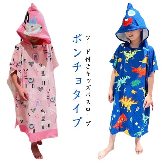 吸水 フード付き バスローブ キッズ バスタオル 子供用 女の子 子供 バスポンチョ プール タオル 男の子 キッズ プレゼント