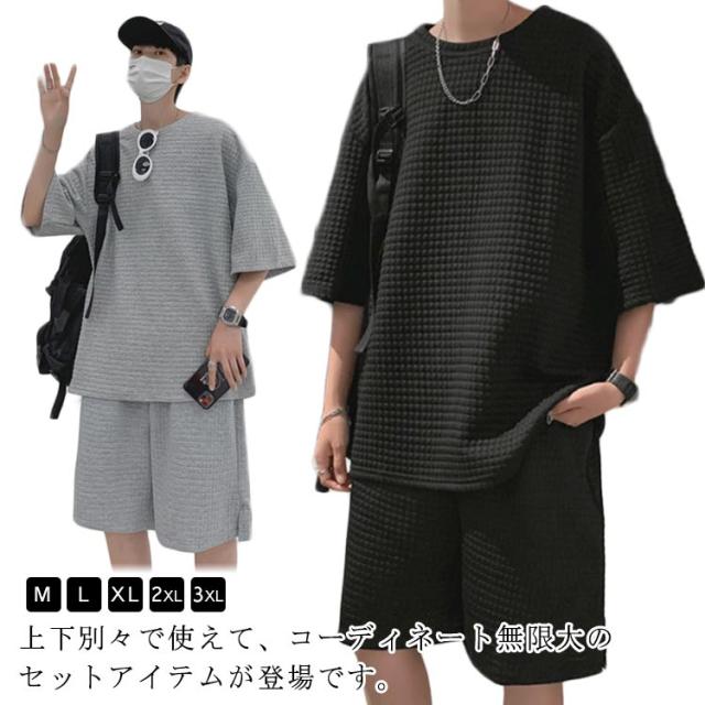 半袖Tシャツ ハーフパンツ メンズ ワッフル生地 トップス 上下セット ジャージ セットアップ ルームウェア スポーツ カジュアル 部屋着 クルーネック ウエストゴム ゆったり リラックス セットアップ 大きいサイズ