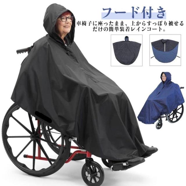 レインポンチョ 男女兼用 介護 カッパ 車いす用 雨合羽 介助用 車いす