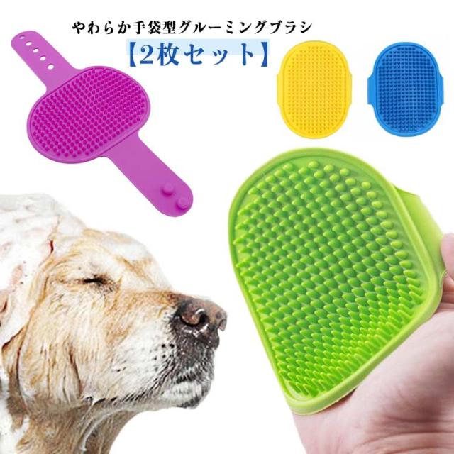 ペット お風呂 コーム 手のひら 髪の毛 マッサージ 犬 柔らかい ペット お風呂 コーム 手のひら 髪の毛 マッサージ 犬 柔らかい