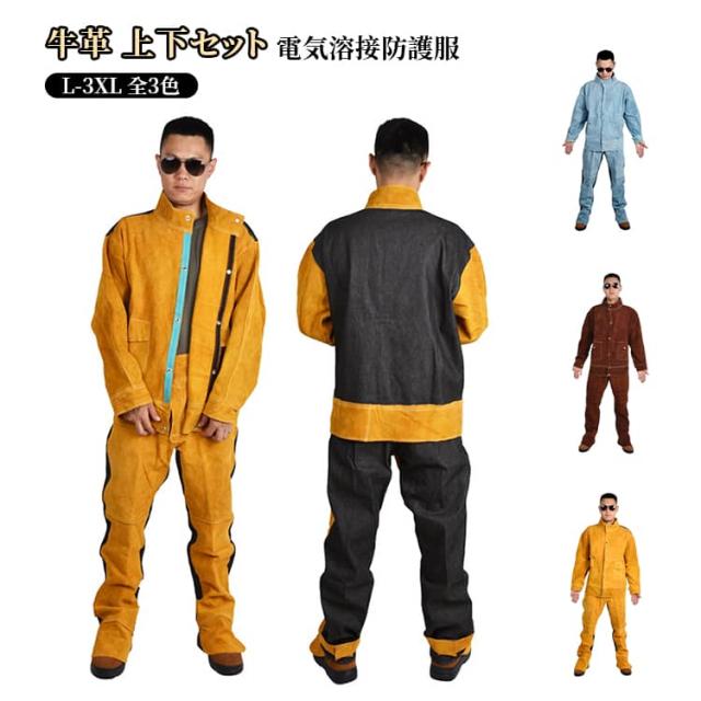 耐久性 溶接保護ジャケット 電気溶接防護服 牛本革 作業服 ズボン 難燃 防護服 牛革 溶接用 ズボン 電気溶接防護服 上下セット 溶接用 耐高温 対策 耐熱 防炎 エプロン作業服 溶接服 エプロン作業服 牛革作業服 通気性 耐火性