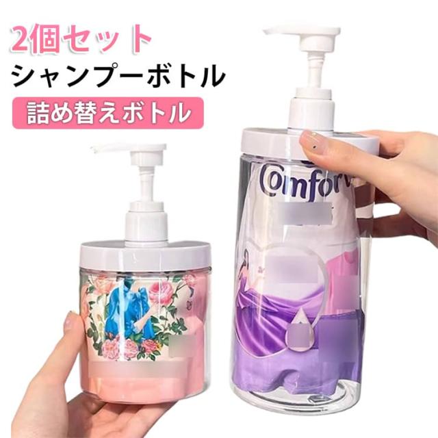 2個セット 詰め替え袋ごと入る 詰め替えボトル 袋ごと入る