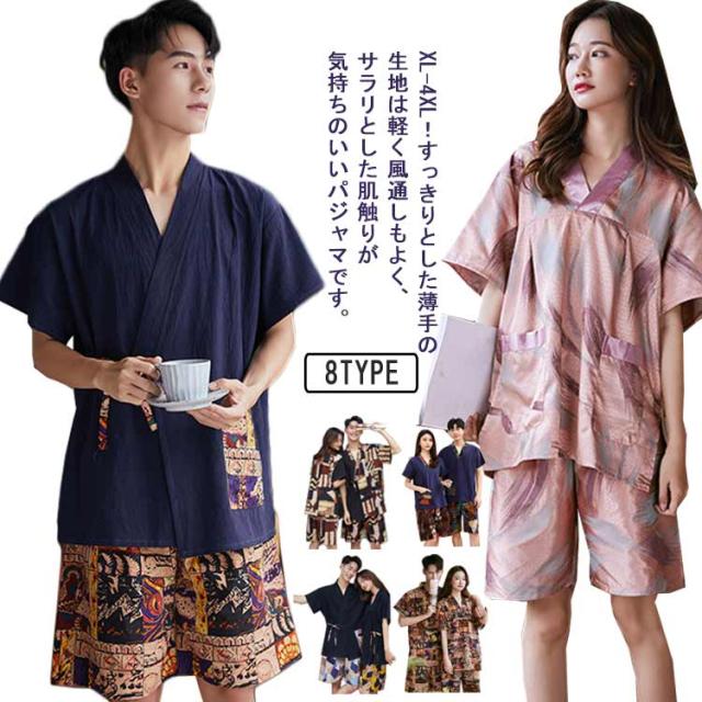 甚平 レディース メンズ パジャマ オシャレ ルームウェア 半袖 上下セット トップス パンツ Vネック 前開き 寝巻き ナイトウエア 女性 男性 和服 普段着 お風呂上がり 温泉浴 大きいサイズ 涼しい 夏 浴衣 ペアルック 前開き 部屋着 大人 介護 おしゃれ 送料無料の通販は