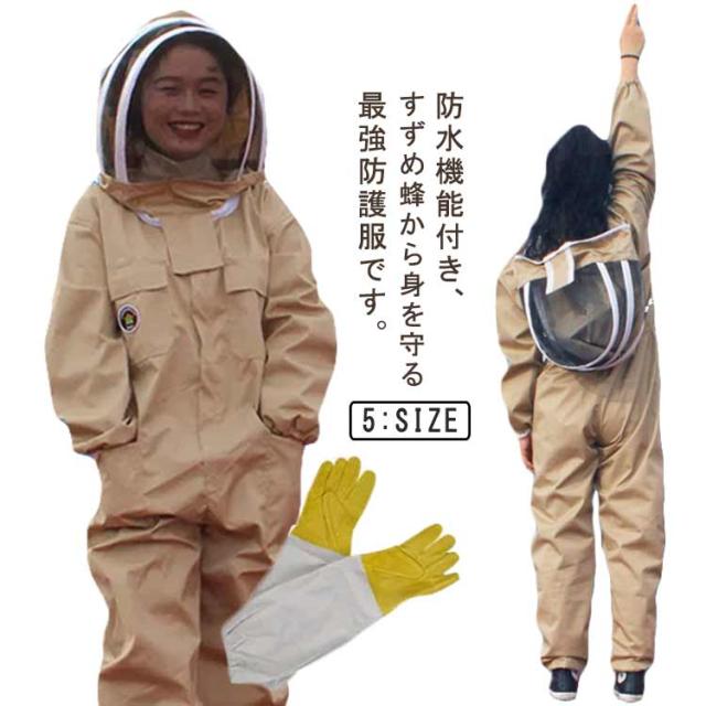 養蜂用蜂防護服 蜂防護服 防水 スズメ蜂 防護服 スズメ 蜂 防護 服 フェイスネット付き 通気性 つなぎ服 害虫駆除 虫よけ 作業服 保護装備 ガーデニング 虫さされ防止 作業着 養蜂用 プロ防護服 手袋付き