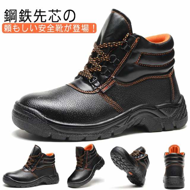 安全靴 作業靴 鋼先芯 ブーツ 革靴 セーフティーシューズ つま先保護