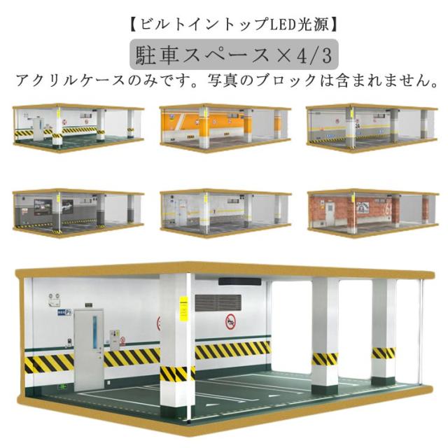 ディスプレイケース 49×27×14.5cm 39.5×27×14.5cm 1/24駐車場 アクリルケース LEDライト付き 1：24駐車場陳列ケース コレクションケース 収納ケース ミニカー ケース 透明 防塵キューブ 展示台 アクリルボックス 展示ケース 木製 フィギアケースの通販は 6,864円