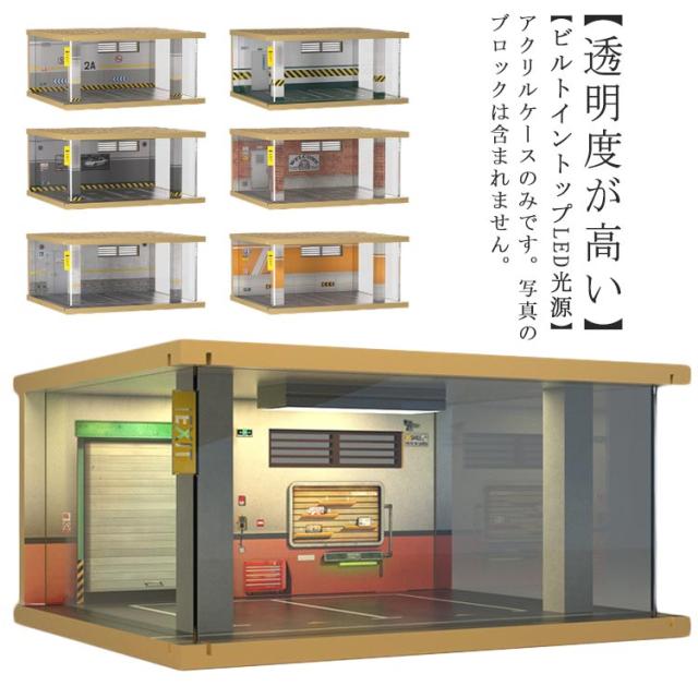 ディスプレイケース 1/32駐車場 アクリルケース LEDライト付き コレクションケース 1：32駐車場陳列ケース 収納ケース ミニカー ケース 展示台 アクリルボックス クリア 透明 防塵キューブ 展示ケース フィギアケース 木製 243×215×120mm 5,311円