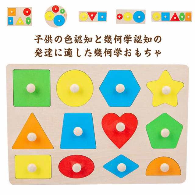 はめ込み 木製 パズル 図形 モンテッソーリ おもちゃ 教育 1歳