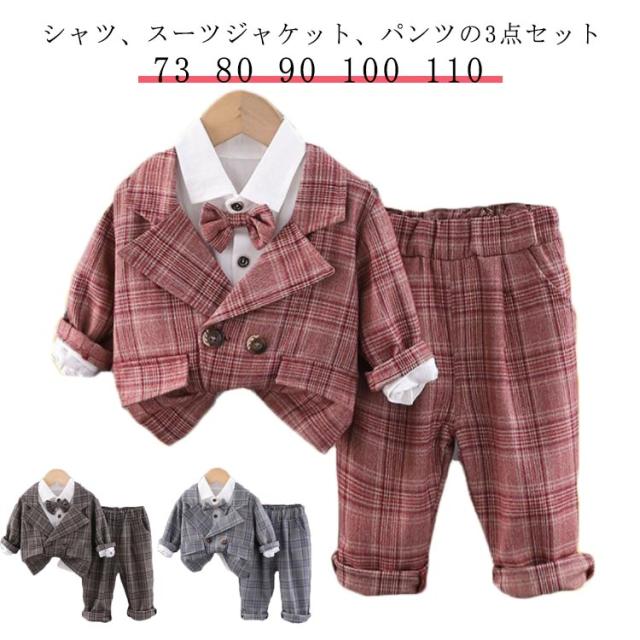 入学式 フォーマル 3点セット 子供服 セットアップ シャツ ブラウン 男の子 フォーマルスーツ パンツ 男の子スーツ キッズ 紳士服 ベビースーツ 卒園式 入園式 卒業式 キッズ 発表会 大人っぽい 七五三 結婚式 小学生 受験 面接 73 80 90 100 110 送料無料 スーツ