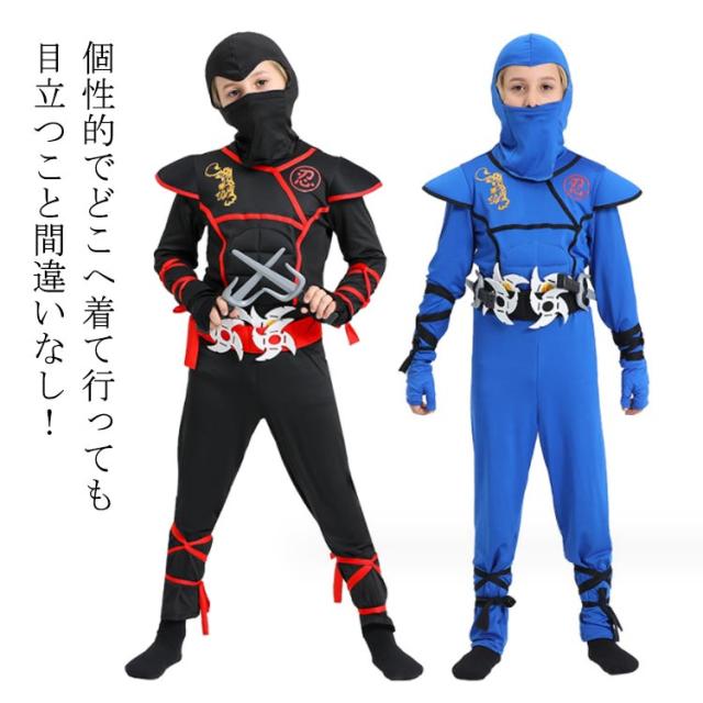 ハロウィン コスプレ 衣装 仮装 忍者 忍び 手裏剣付き 11点セット 子供用 キッズ コスプレ衣装 ニンジャ 変装 長袖 コスチューム 男の子 女の子 パーティー イベント 演出服 文化祭 学園祭 かっこいい 黒 ブラック 110 120 130 140 150 【送無】