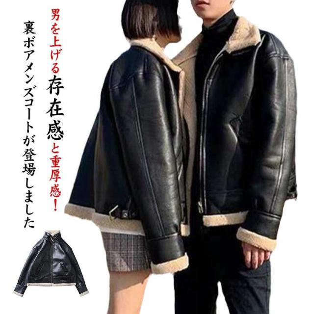 ライダースジャケット 裏ボアジャケット メンズ PUレザー レザージャケット レディース ユニセックス 男女兼用 ハイネック ボア ブルゾン 防寒着 革ジャン コート アメカジ系 フェイクムートン コート アウター 厚地 冬服の通販は