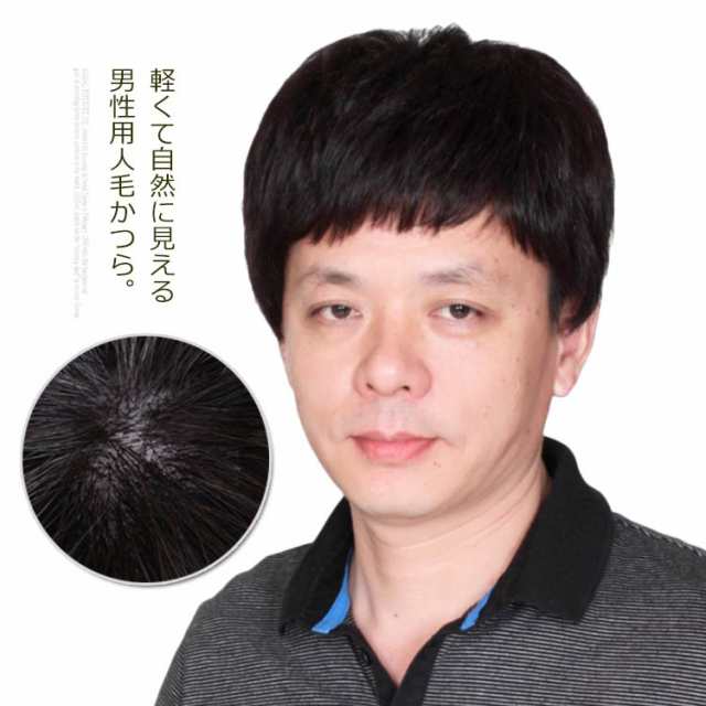かつら メンズ 人毛 フルウィッグ 手植え つむじ ショート 通気 軽量 男性用 紳士 普段使い お父さん 自然 円形脱毛症 白髪隠し 薄毛 抜け毛 40代 50代 60歳 70歳 父の日  の通販は