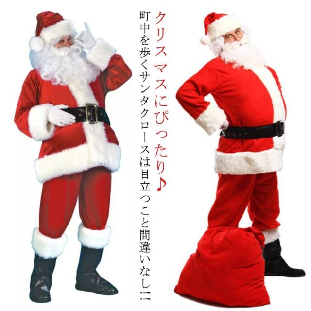 サンタクロース 衣装 11点セット メンズ サンタ コスプレ 男性
