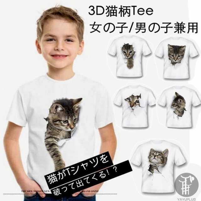 Tシャツ イラスト 女の子 男の子 3D 猫 可愛い 半袖 薄手 ねこ 白