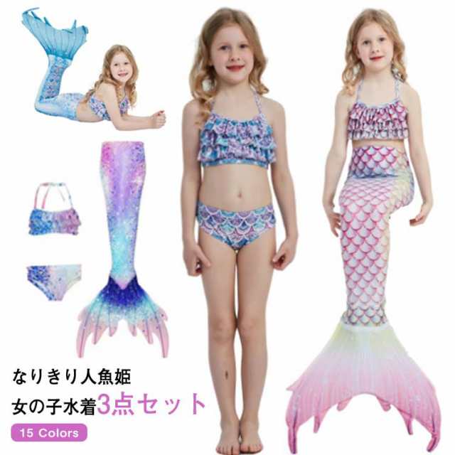 人魚 水着 3点セット ビキニ水着 セパレート スイムウェア キッズ 子供 ...