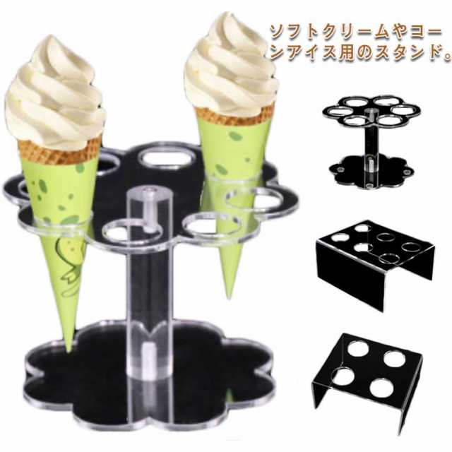 コーンスタンド 業務用 展示用 サンプル用 ソフトクリーム置き コーンスタンド 業務用 展示用 サンプル用 ソフトクリーム置き