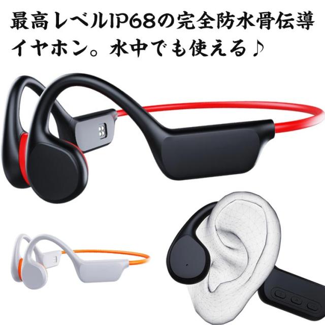 骨伝導イヤホン IP68 完全防水 マイク メモリ内蔵 通話 音漏れ防止