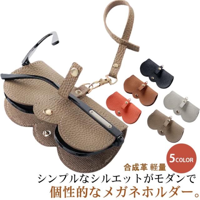 メガネケース 眼鏡ケース ストラップ付き 革 グラスホルダー