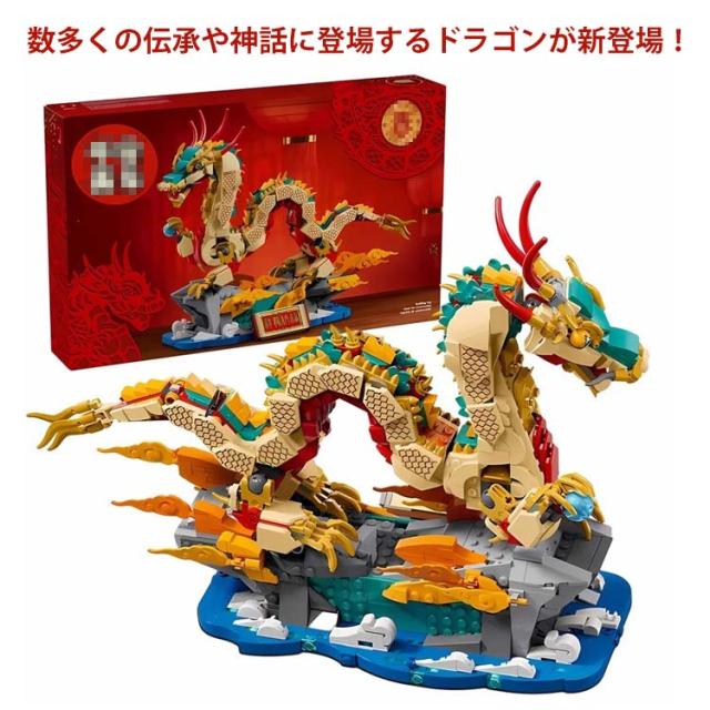ブロック 龍 おもちゃ 置物 開運 玩具 ドラゴン 風水 龍の置物 男の子