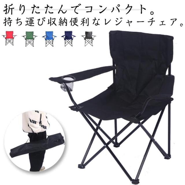 【2脚セット】アウトドアチェア キャンプ 椅子 折りたたみ 黒 アウトドア チェア 2脚セット 軽量 椅子 折りたたみ キャンプ