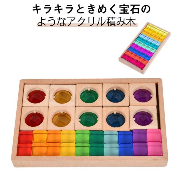 ジュエル積み木 宝石のような積木 アクリルキューブ 積み木 キューブ型
