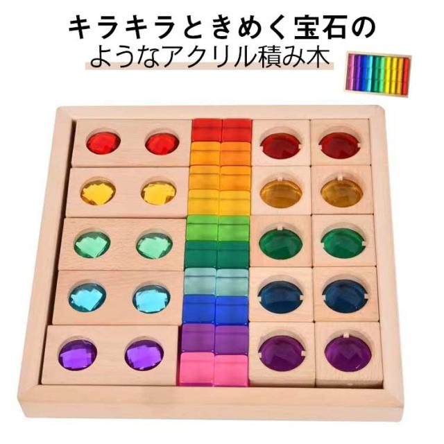 ジュエル積み木 宝石のような積木 アクリルキューブ 積み木 キューブ型