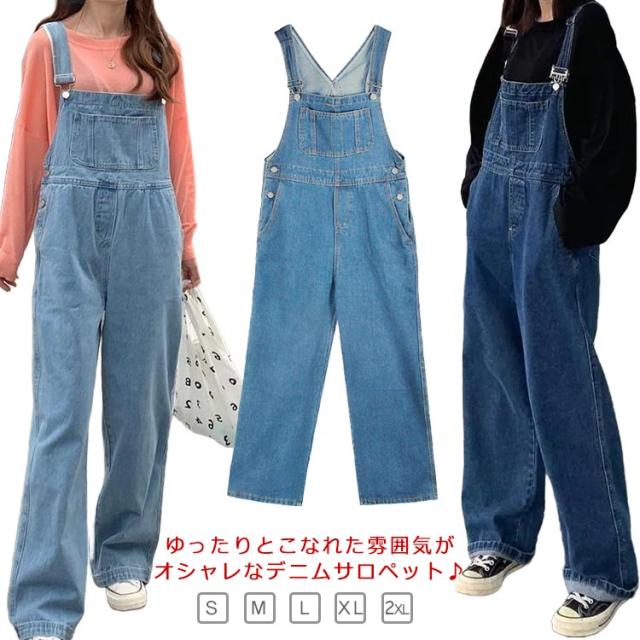 サロペット レディース オーバーオール オールインワン デニムパンツ 体型カバー 大きいサイズ ジーンズ ワイドパンツ ロングパンツ ファッション ゆったり カジュアル 無地 普段着 通勤 春秋冬 可愛い 送料無料 