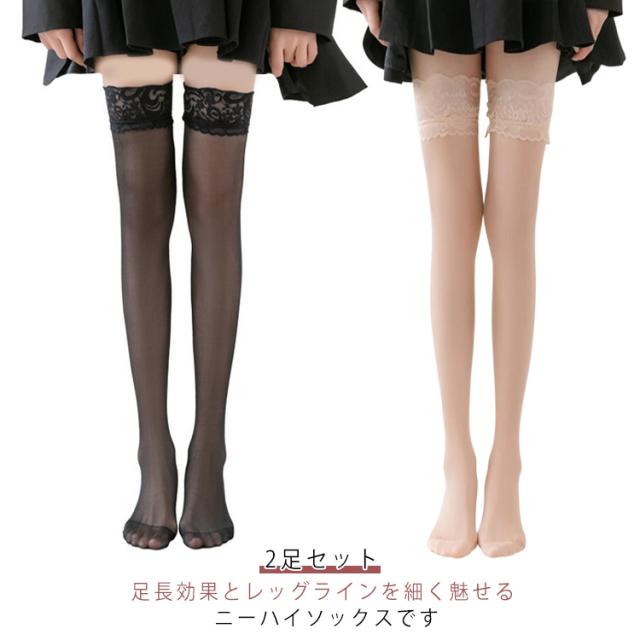 ニーハイソックス レディーズ 滑り止め オーバーニーソックス 2足セット ストッキング 透け感 可愛い レース ロリータ ハイソックス ロリ系 JK制服 cosplay 美脚 靴下 通学 パーティ 発表会 卒業式 コスプレ 送料無料