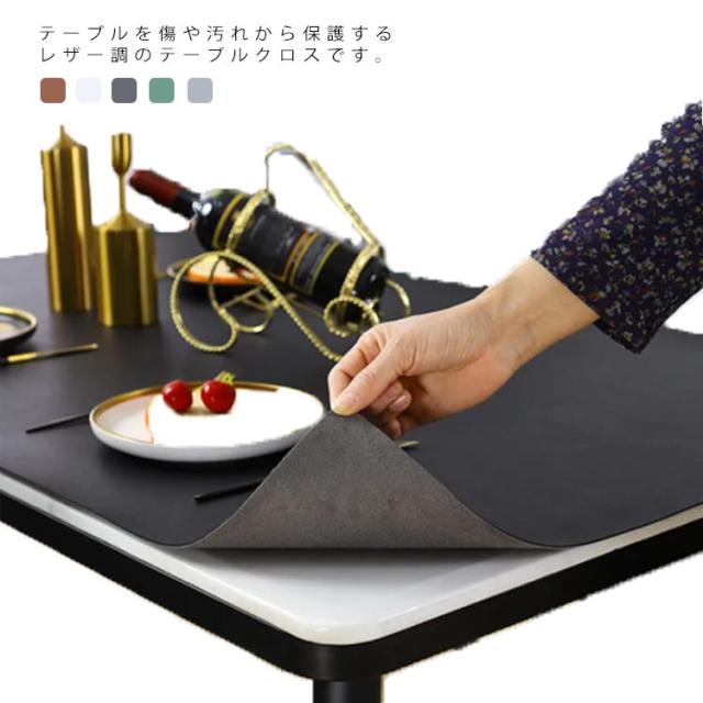 テーブルクロス レザー調 撥水加工 汚れ防止 防油 耐熱 角型 2mm厚さ 防水 テーブルマット デスクマット デスクパッド シンプル 無地 北欧 おしゃれ 家庭用 業務用 食卓カバー ダイニング 
