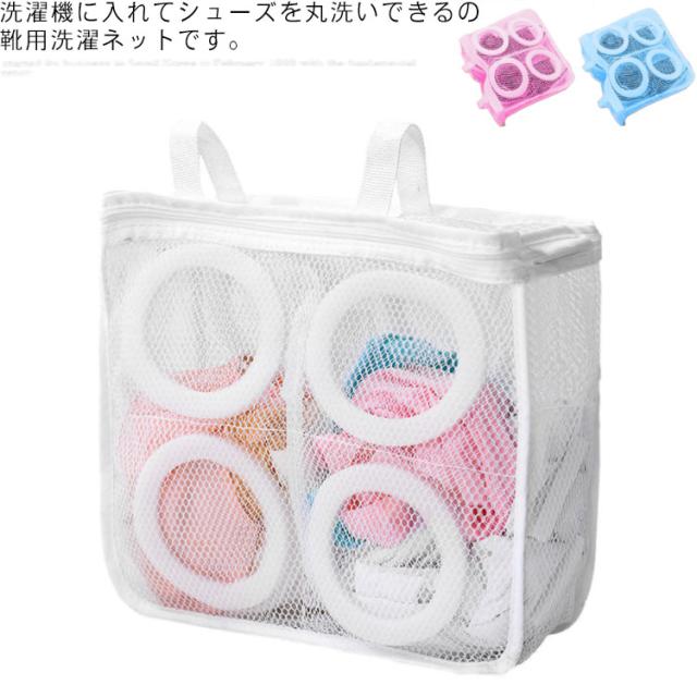 靴 洗濯ネット 靴用 シューズ丸洗い ランドリーネット 25 28cm ブラッシングネット スニーカー 上靴 丸洗い 形崩れ防止 傷み防止 メッシの通販はau Pay マーケット Doranika