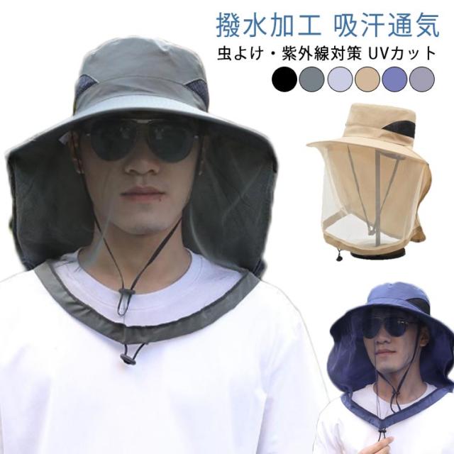 虫除け 紫外線対策 帽子 UPF50 収納サック付き ガーデニング 日よけ メッシュ 日除け つば広 UVカット ガーデニングハット ハット サイズ調整可 虫除け 草刈り 防虫 園芸 農作業 アウトドア 園芸用品 養蜂防護帽 登山 メンズ