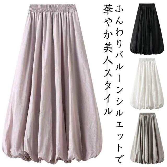 ミディスカート 脚長効果 美脚効果 レディース ハイウエスト 春夏 体型カバー Sサイズ バルーンスカート スリム見え カジュアル ナチュラル フェミニン バルーンスカート 可愛い 韓国ファッション Mサイズ Lサイズ XLサイズ