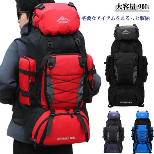 登山 防水 アウトドア 野球 3泊 90L 災害 旅行 バックパック キャンプ サッカー 防災 大容量 避難準備 避難所 備蓄 防寒 海外