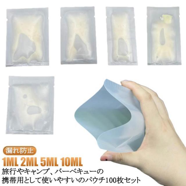 収納 10ml 1ml トラベル液体個包装 5ml パウチ パウチ容器 シャンプー 小分け 100枚セット クリーム トラベルボトル 詰め替え 袋入り 詰め替えボトル 2ml 小分けボトル 漏れ防止 使い回し 化粧水 乳液 化粧品詰替え 小容量 携帯用 トラベル キャンプ