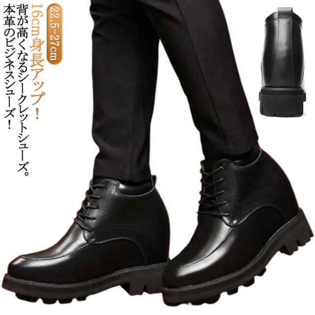 ビジネスシューズ レースアップ フォーマルシューズ 革靴 厚底 16cm 本革 16cm身長アップ!背が高くなる 紳士靴 結婚式 紐靴 レザーシューズ シークレットシューズ ドレスシューズ 歩きやすい 防滑 滑りにくい 黒 ブラック
