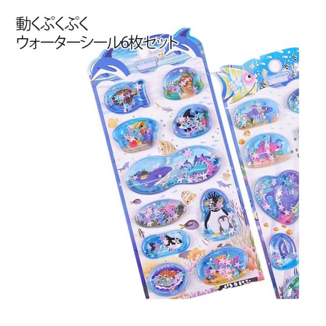 ウォーターシール　水貼り　キャラクターシール　6枚　10セット ウォーターシール シール ウォーター 魚 3D立体 水入りシール in