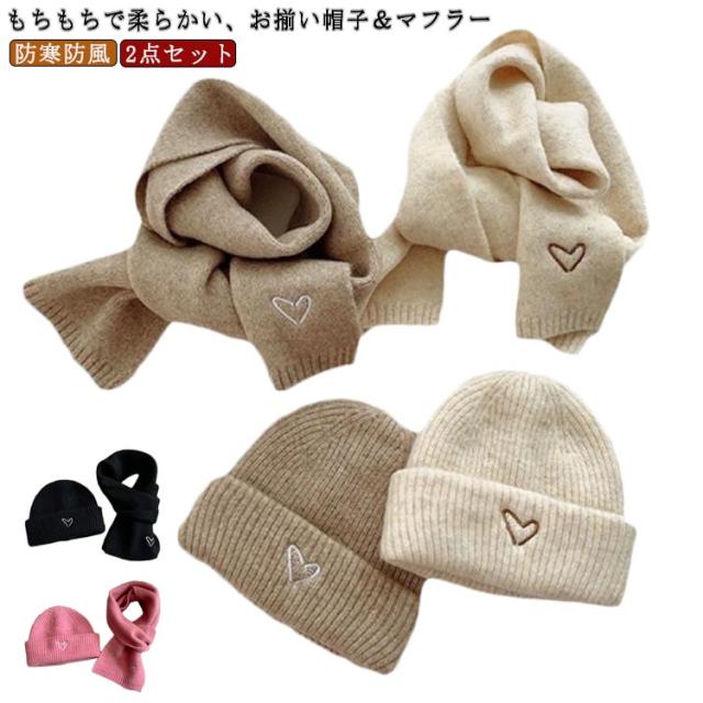 あったか 冬 帽子 マフラー 女の子 ニット帽 キッズ 男の子 セット 新生児 ベビー ハット 赤ちゃん ネックウォーマー お揃い 子供 可愛い ふわふわ かわいい ニットキャップ 暖かい 防寒対策 子ども こども プレゼント ギフト