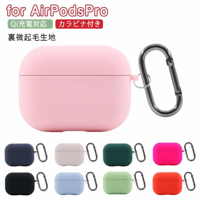 送料無料 Qi充電対応 AirPods Pro ケース カバー シリコンケース