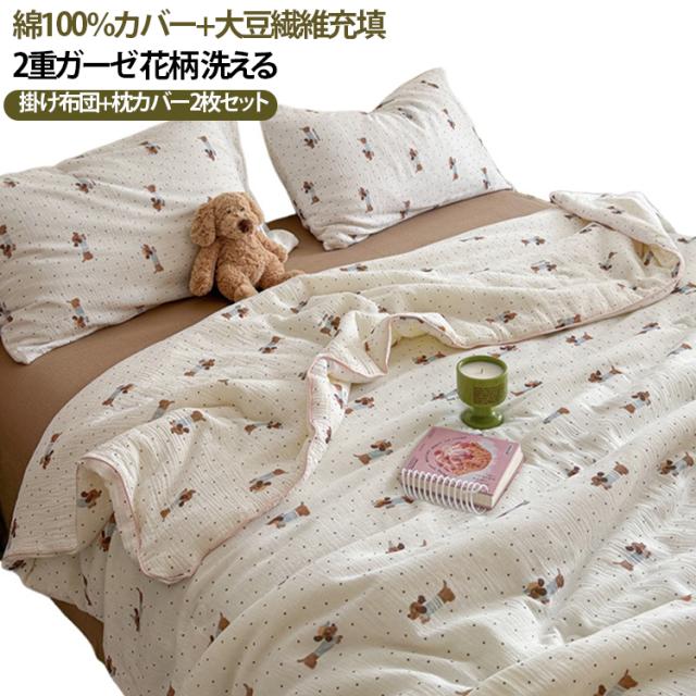 夏掛け 2重ガーゼ 【掛け布団+枕カバー×2枚付】 夏用掛け布団 洗える布団 肌掛け布団 ダブルガーゼ 花柄 夏 布団 ダブル 【掛け布団+枕カバー×2枚付】 サイズ 夏用 200×230cm 150×200cm 肌布団 綿 洗える 夏布団 おしゃれ 薄手