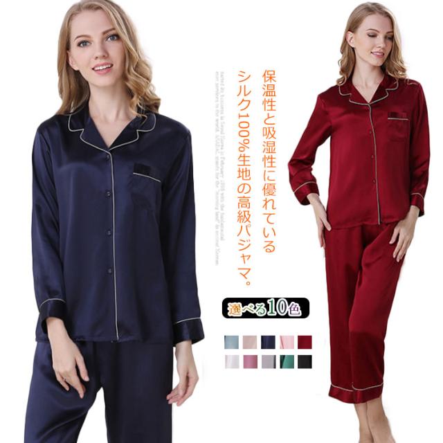 【送料無料】シルク パジャマ レディース シルクパジャマ シルク100% シルクサテン 女性用 前開き 長袖 かわいい ナイトウエア ルームウエア 敏感肌 寝間着 天然シルク 上下セット 母の日 プレゼント ギフト