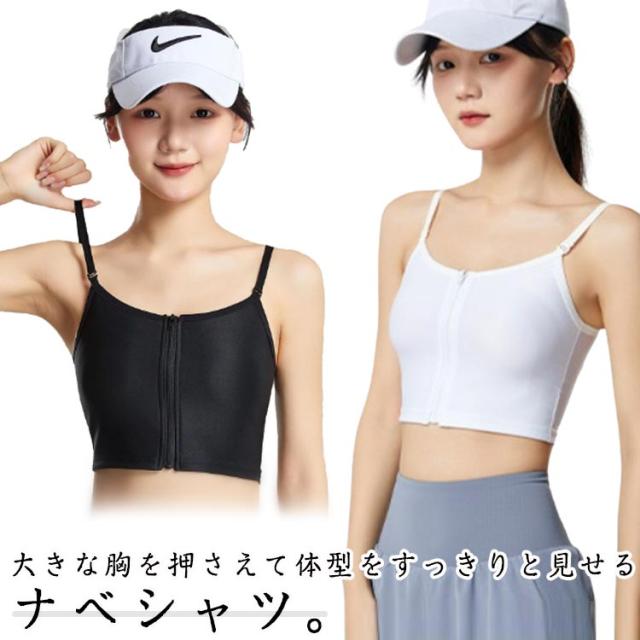 ナベシャツ 胸つぶし さらし ブラ レディース 女性 胸を小さく見せる