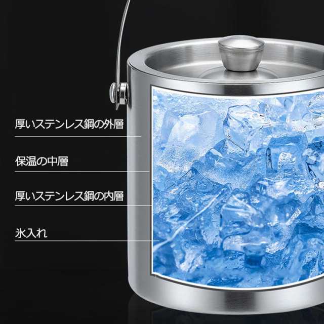 アイスバケット アイスペール 1.6L 氷入れ 蓋付き トング付 溶けにくい