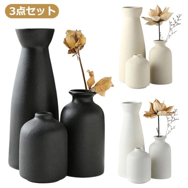 花瓶 フラワーベース 陶器 白 黒 ベージュ おしゃれ 北欧 セラミック 