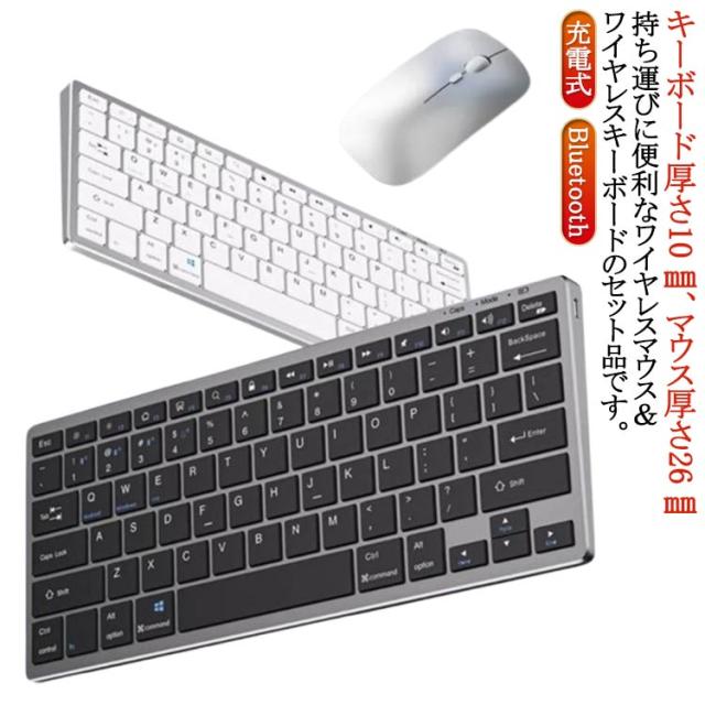 キーボード マウス セット ワイヤレス 充電式 Bluetooth 無線 ミニ