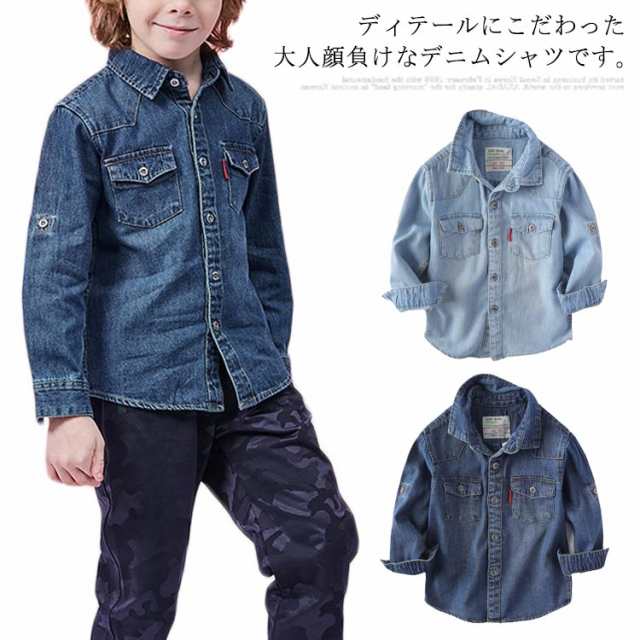 デニムシャツ 男の子 子供服 長袖 カジュアルシャツ トップス ジュニア