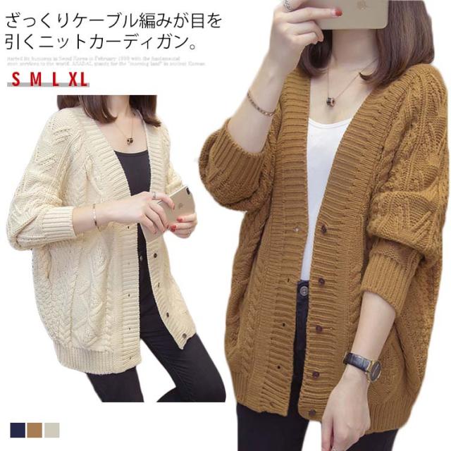 カーディガン レディース ニットカーディガン トップス レディース アウター セーター 羽織り 体型カバー ケーブル編み 厚手 前開き 長袖 秋冬 ゆったり お洒落 送料無料の通販は