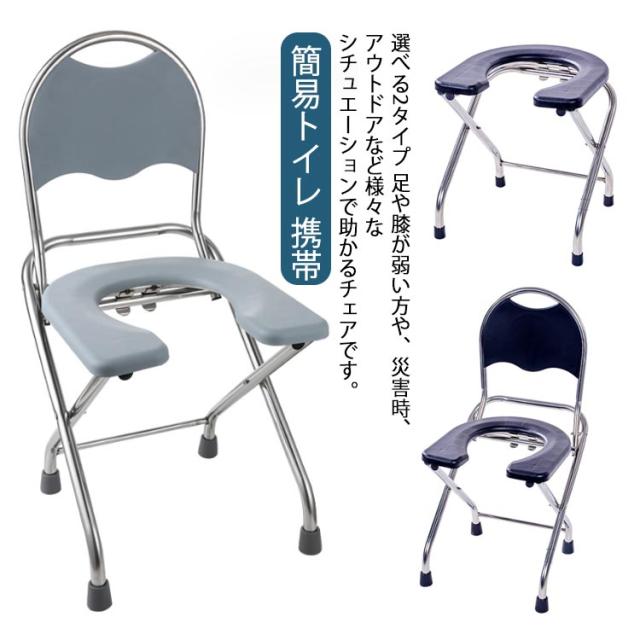 ポータブルトイレ 介護トイレ椅子 折りたたみ式 ステンレス鋼